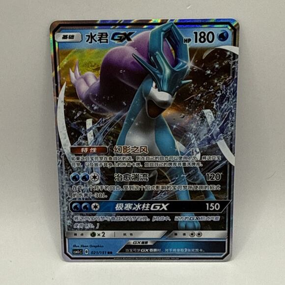 PTCG Pokemon Chinese Card GX RR CSM1cC-021/151 Holo HP - Picture 1 of 2
